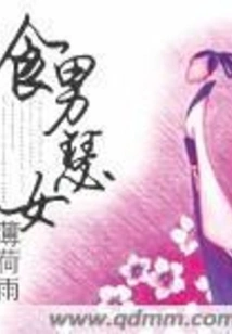 Eating Men and Seducing Women