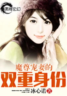 The Dual Identity of the Demon Lord's Beloved Wife