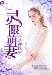 Cute Wife with Spiritual Eyes is a Miracle Doctor