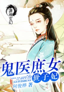 The Concubine of the Ghost Doctor's Concubine