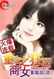 Rebirth of the Crazy Doctor and Businesswoman