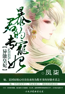The Powerful Princess: the Tyrant's Special Concubine