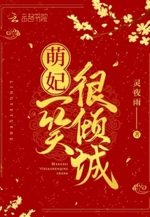 The Cute Concubine's Smile is Charming