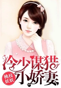 Leng Shaomou Hunts for His Little Wife
