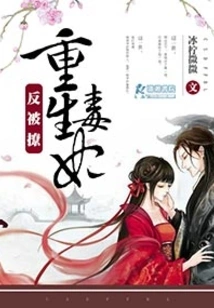 The Reborn Poisonous Concubine Was Flirted With