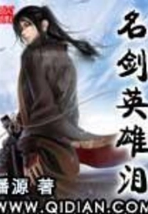 Tears of Famous Sword Heroes