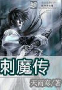Legend of the Thorn Demon