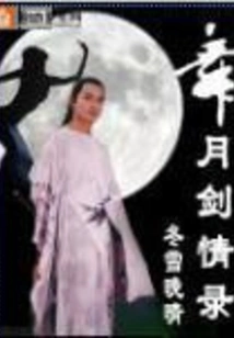 Dance with the Moon Sword Love Record