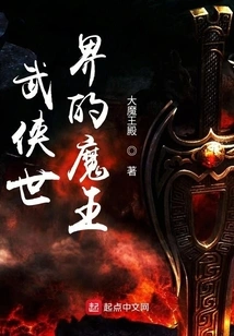 The Demon King of the Martial Arts World