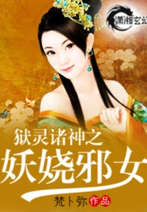 The Enchanting Evil Woman of the Hell Spirits and Gods