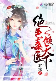 The Stunning Poisonous Doctor Conquers the World