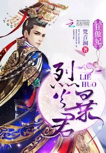 Fiery Tyrant, Arrogant Concubine!