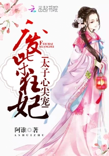Useless Crazy Concubine: the Prince's Favorite