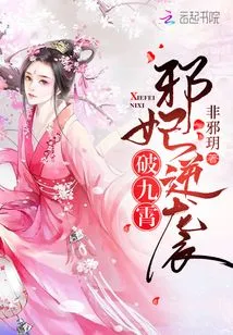 The Evil Concubine Counterattacks and Breaks the Sky