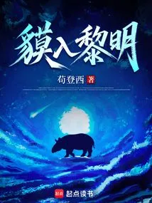 Tapir into the Dawn