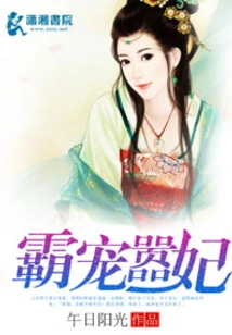Domineering Concubine