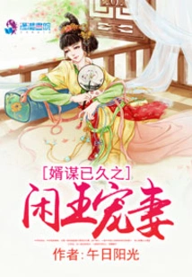 The Son-in-law Has Been Planning for a Long Time, and the King Dotes on His Wife