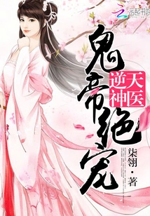 The Ghost Emperor's Favorite, the Heaven-defying Miracle Doctor