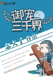 Three Thousand Realms of Imperial Pets