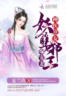 Miracle Doctor's Concubine: the Evil King Dotes on His Wife