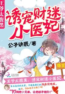 The Prince is Too Sinister: Seducing the Little Medical Concubine Who is Obsessed with Money