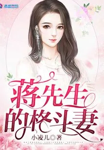 Mr. Chiang's Fighting Wife