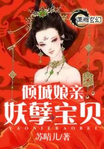 Alluring Mother-in-law, Monster Baby