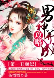 The Most Ugly Concubine: a Guide to Raising a Male God
