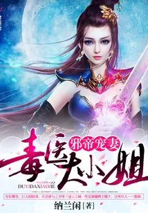 The Evil Emperor's Doting Wife: the Poison Doctor Miss