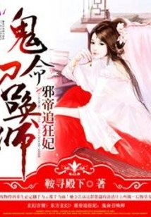 The Evil Emperor Chases the Mad Concubine