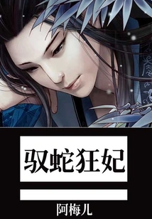 Snake-controlling Concubine