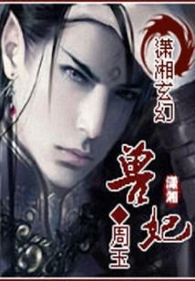 Beast Concubine