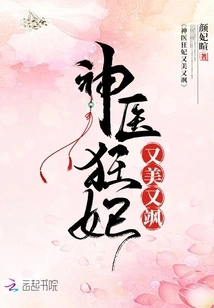 The Miraculous Doctor's Crazy Concubine is Beautiful and Sassy