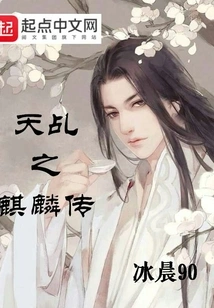 The Legend of Tianji: Qilin