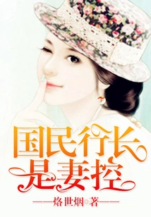 The President of the National Bank of China is a Wife Controller