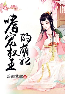The Cute Concubine Who Loves to Pamper the Powerful King