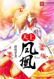 Phoenix in the Sky