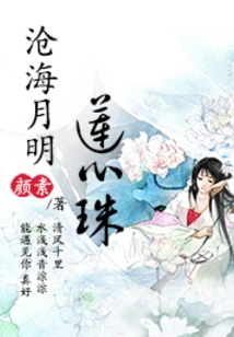 Canghai Yueming Lotus Heart Pearl