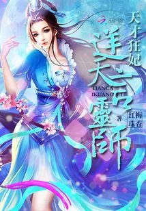 Genius Crazy Concubine: the God-defying Spiritualist