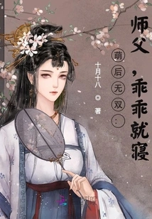 Adorable Queen Wushuang: Master, Go to Bed Obediently