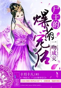 One Kiss Leads to Disaster: the Corpse King's Adorable Pet Queen