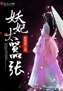Demon Concubine, Too Arrogant