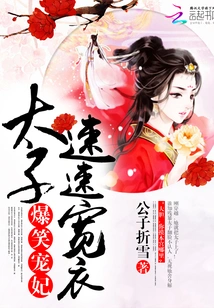 Hilarious Concubine: Prince, Please Take Off Your Clothes Quickly!