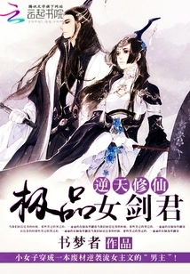 Cultivation Against Heaven: the Ultimate Female Sword Master