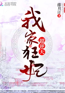 My Crazy Concubine is Super Crazy