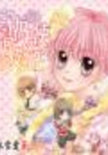 Guardian Angel: Naughty Princess