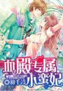 The Exclusive Little Man Concubine of the Blood Palace