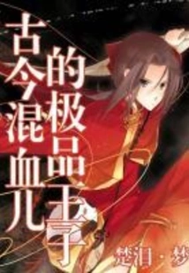The Best Prince of Ancient and Modern Hybrids