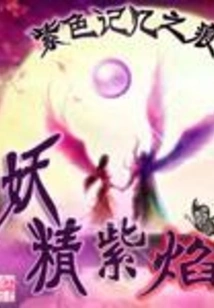 Fairy Purple Flame