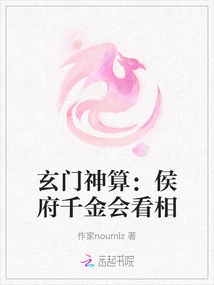 Xuanmen's Fortune-telling: the Daughter of the Hou Family Knows How to Tell Fortunes
